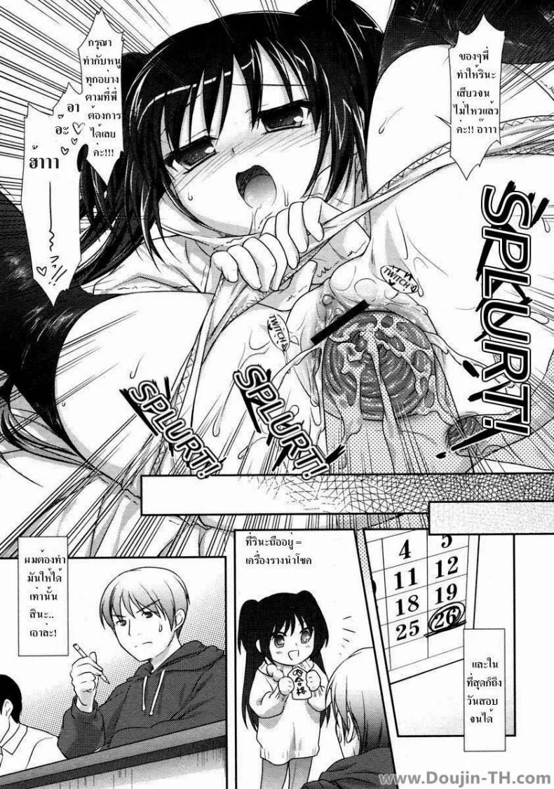 กินเด็กแทนข้าวเย็น [Mizui Kaou] It's Dinnertime หน้า 15
