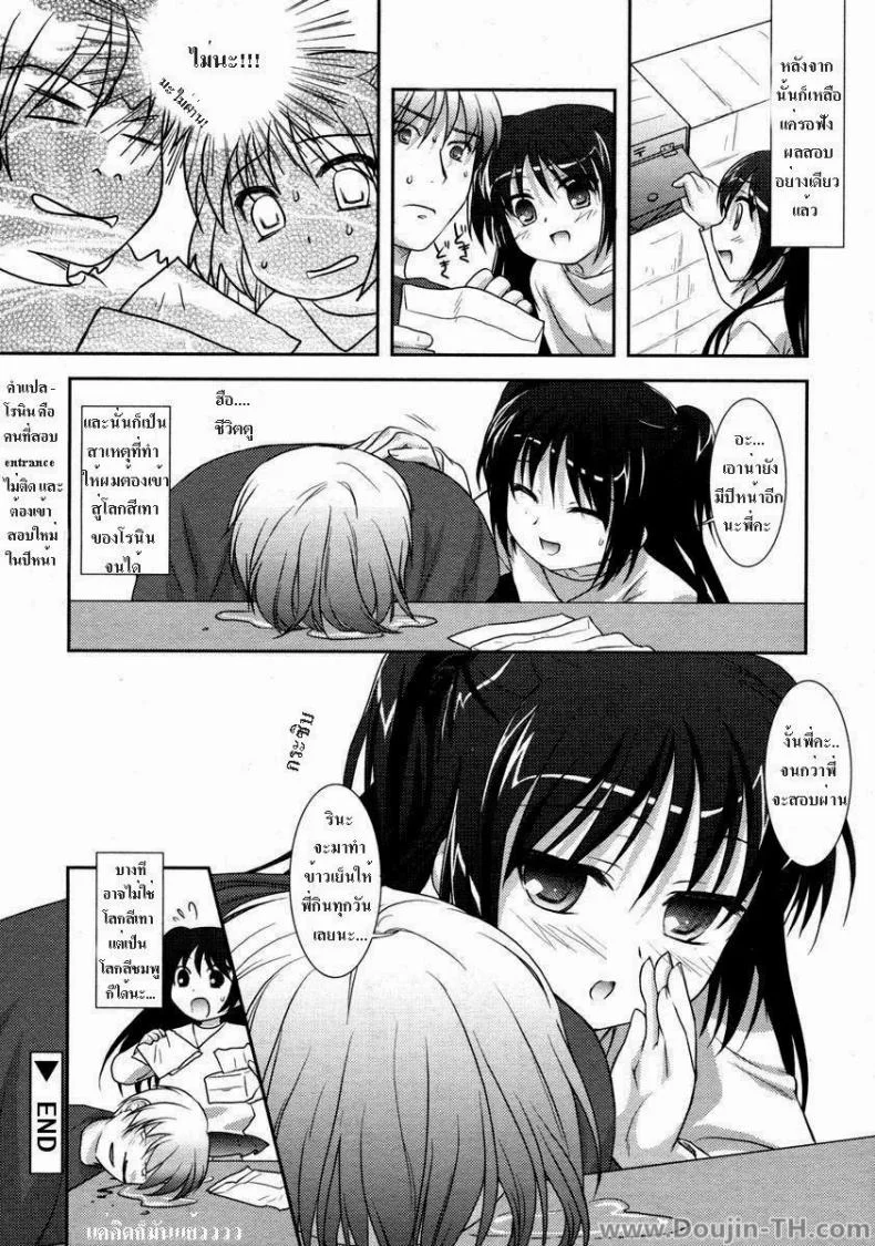 กินเด็กแทนข้าวเย็น [Mizui Kaou] It's Dinnertime หน้า 16