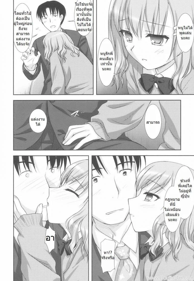 พี่สาวไม่อยู่ เอาหนูได้ไหมคะ [Mizui Kaou] Little By Little - Makeup Girl (Cooking Her Looks) หน้า 4