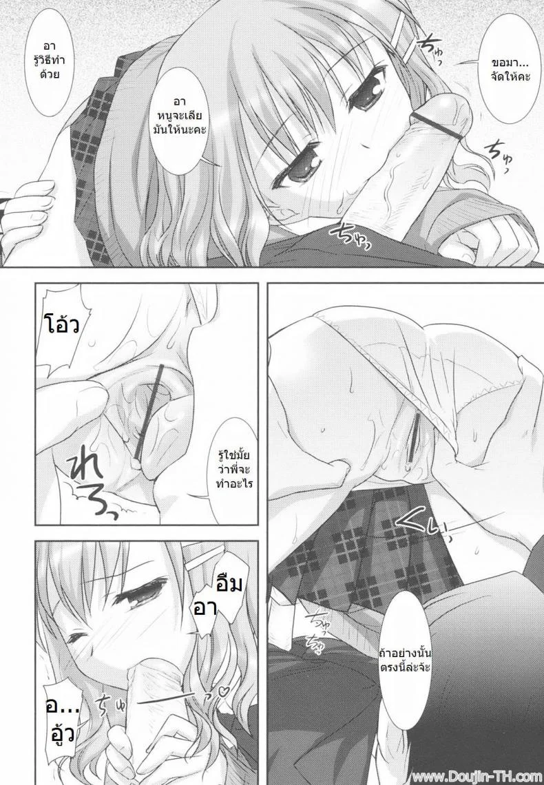 พี่สาวไม่อยู่ เอาหนูได้ไหมคะ [Mizui Kaou] Little By Little - Makeup Girl (Cooking Her Looks) หน้า 8
