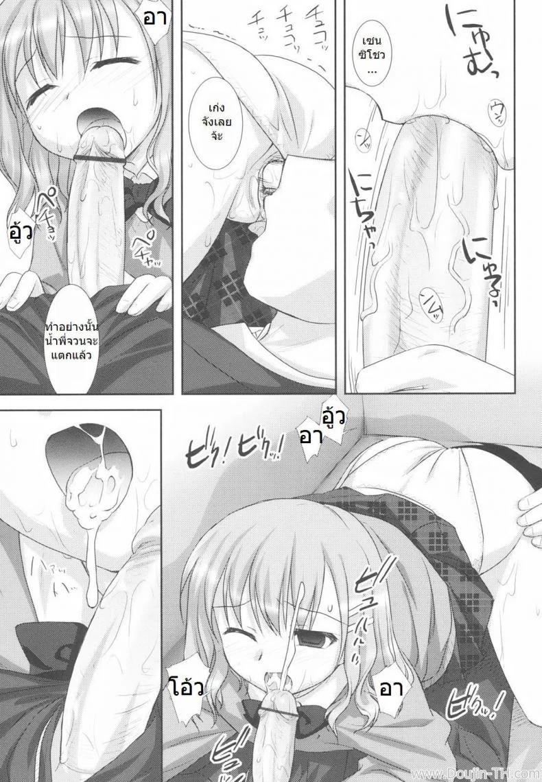พี่สาวไม่อยู่ เอาหนูได้ไหมคะ [Mizui Kaou] Little By Little - Makeup Girl (Cooking Her Looks) หน้า 9