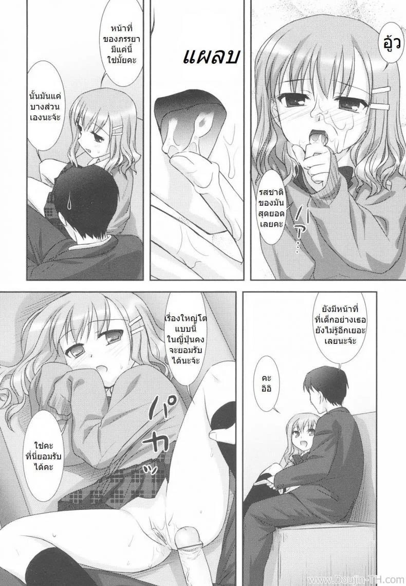 พี่สาวไม่อยู่ เอาหนูได้ไหมคะ [Mizui Kaou] Little By Little - Makeup Girl (Cooking Her Looks) หน้า 10