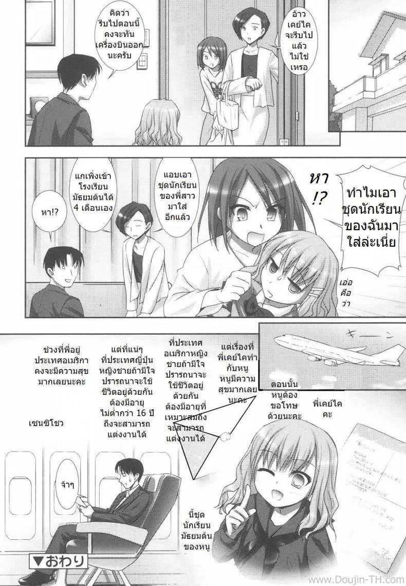 พี่สาวไม่อยู่ เอาหนูได้ไหมคะ [Mizui Kaou] Little By Little - Makeup Girl (Cooking Her Looks) หน้า 16