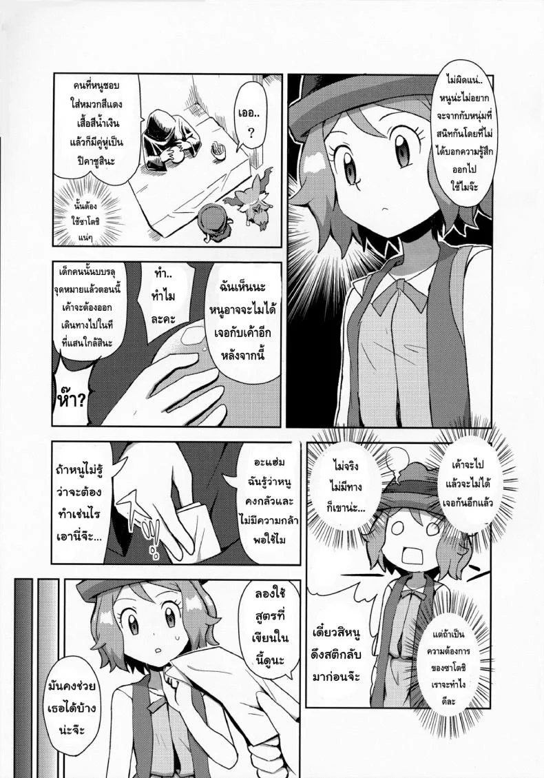 สื่อรักด้วยมาการอง [Mizuiro no Natsu (Natsunagi)] Macaron no Oaji wa!? หน้า 4