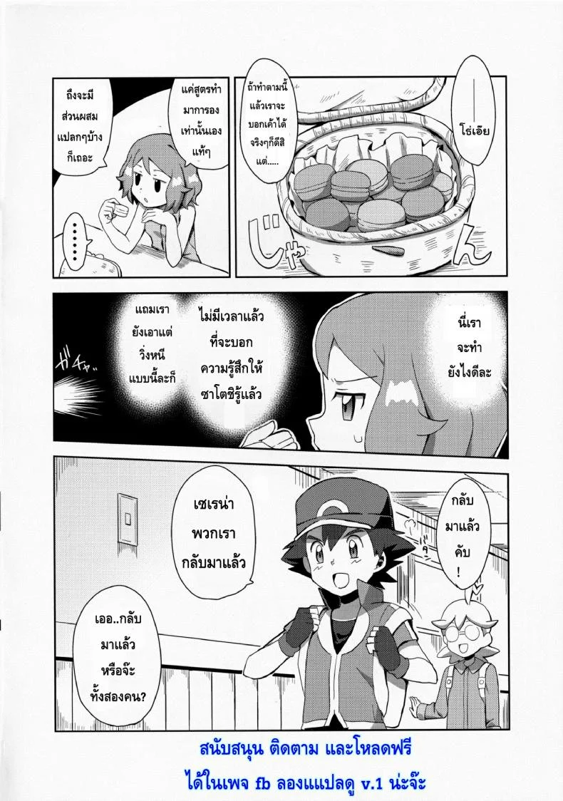 สื่อรักด้วยมาการอง [Mizuiro no Natsu (Natsunagi)] Macaron no Oaji wa!? หน้า 5
