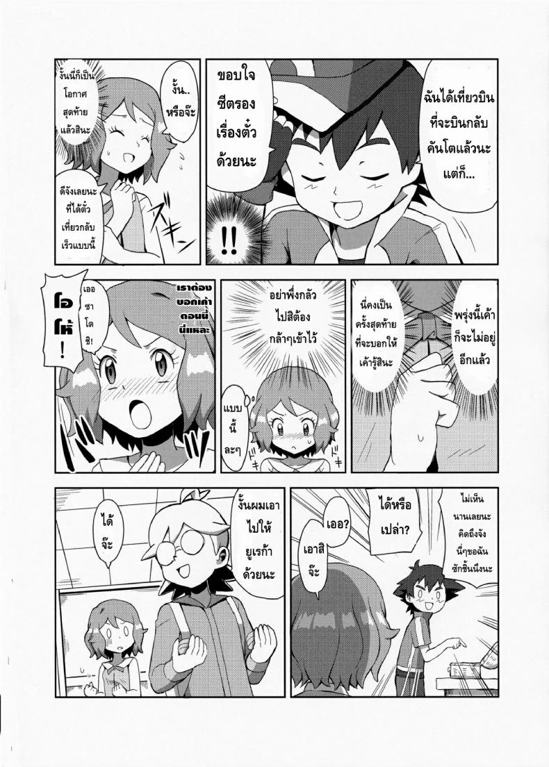 สื่อรักด้วยมาการอง [Mizuiro no Natsu (Natsunagi)] Macaron no Oaji wa!? หน้า 6