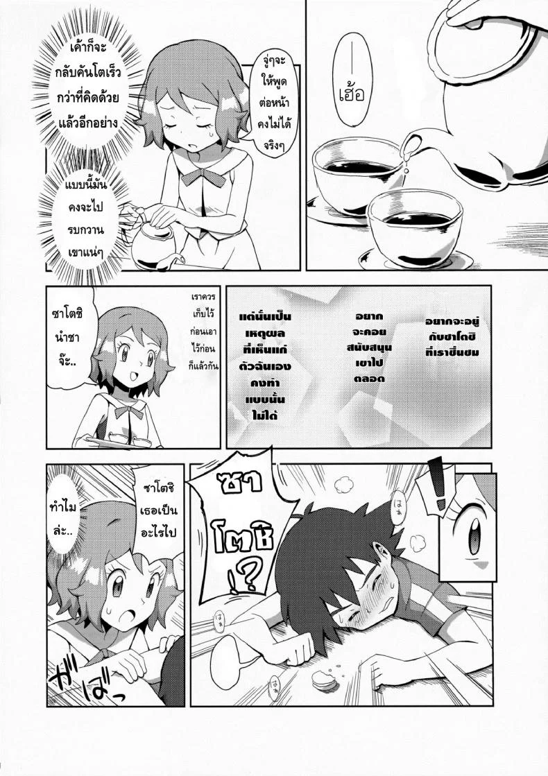 สื่อรักด้วยมาการอง [Mizuiro no Natsu (Natsunagi)] Macaron no Oaji wa!? หน้า 7