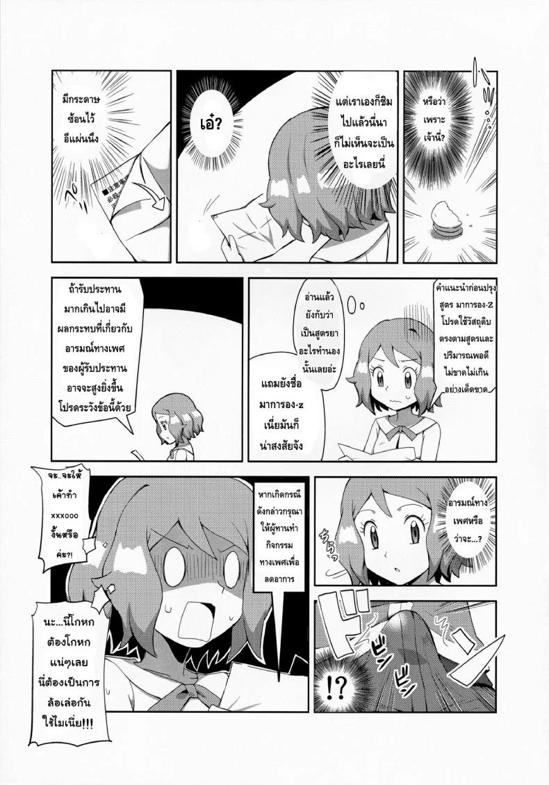 สื่อรักด้วยมาการอง [Mizuiro no Natsu (Natsunagi)] Macaron no Oaji wa!? หน้า 8