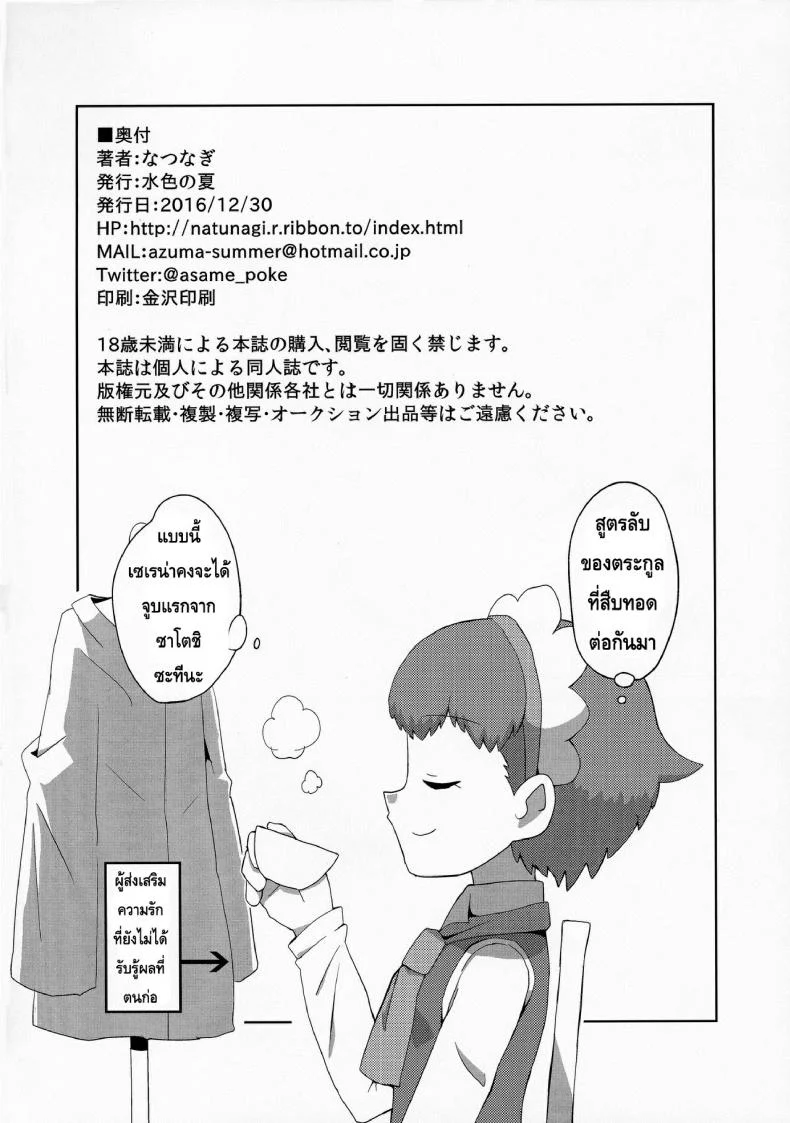 สื่อรักด้วยมาการอง [Mizuiro no Natsu (Natsunagi)] Macaron no Oaji wa!? หน้า 25