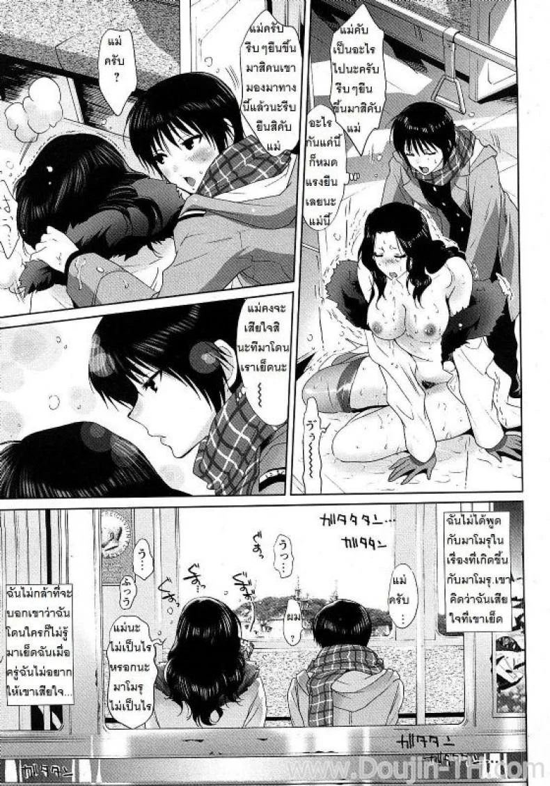 เอาแม่บนรถไฟ [Mizukami Ranmaru] Ketsui no Juken | xWith Mama on Train หน้า 15