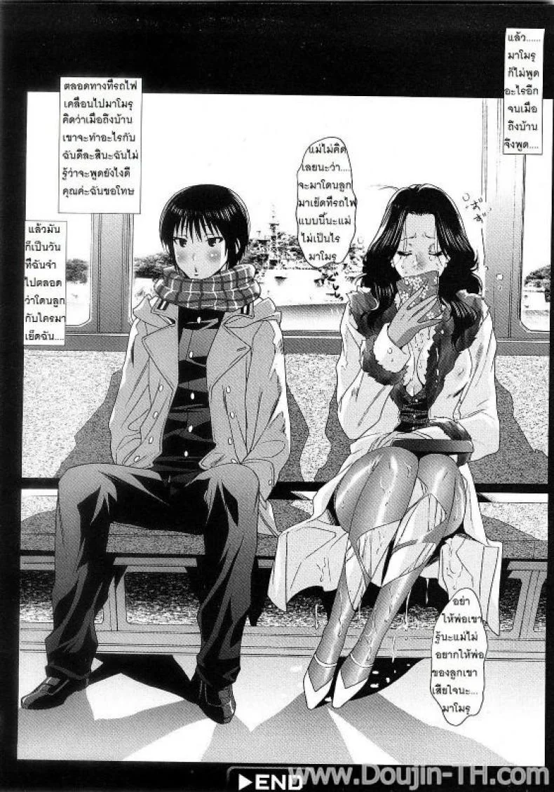 เอาแม่บนรถไฟ [Mizukami Ranmaru] Ketsui no Juken | xWith Mama on Train หน้า 16