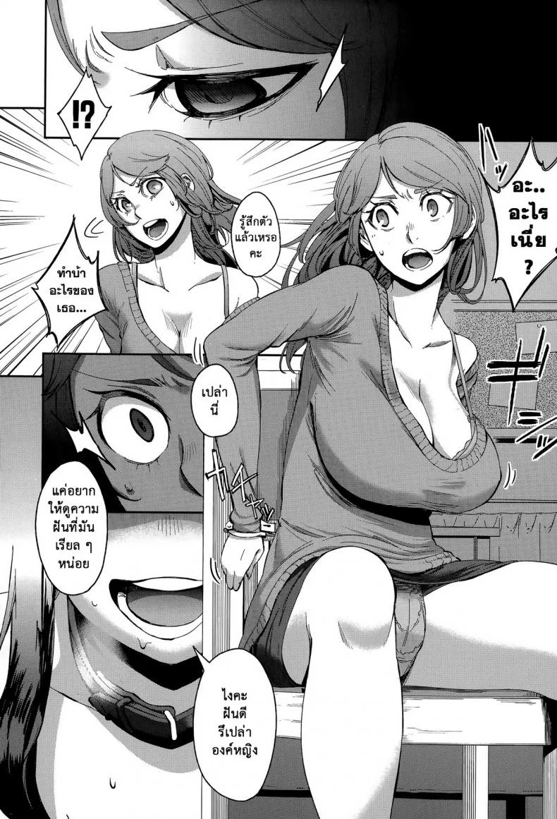 ของจริงมันส์ยิ่งกว่า [Mizumori Omizu] Ubai Ai หน้า 4