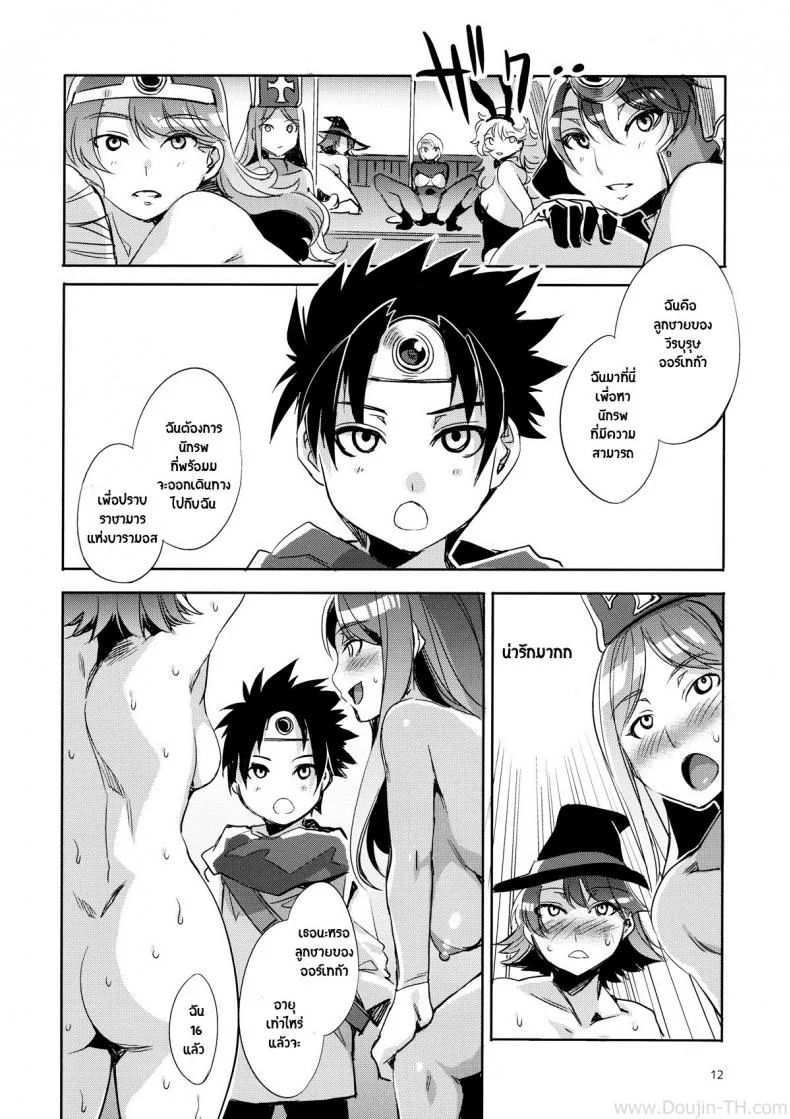 คาเฟ่ได้เสียว [Mizuryu Kei] DQ Ero Dance!! [Dragon Quest] หน้า 9