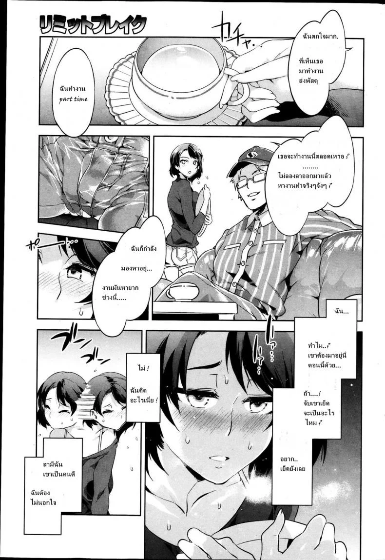 อยากได้เสียเกินจะทน [Mizuryu Kei] Limit Break (COMIC HOTMiLK Vol.39 2013-04) หน้า 5