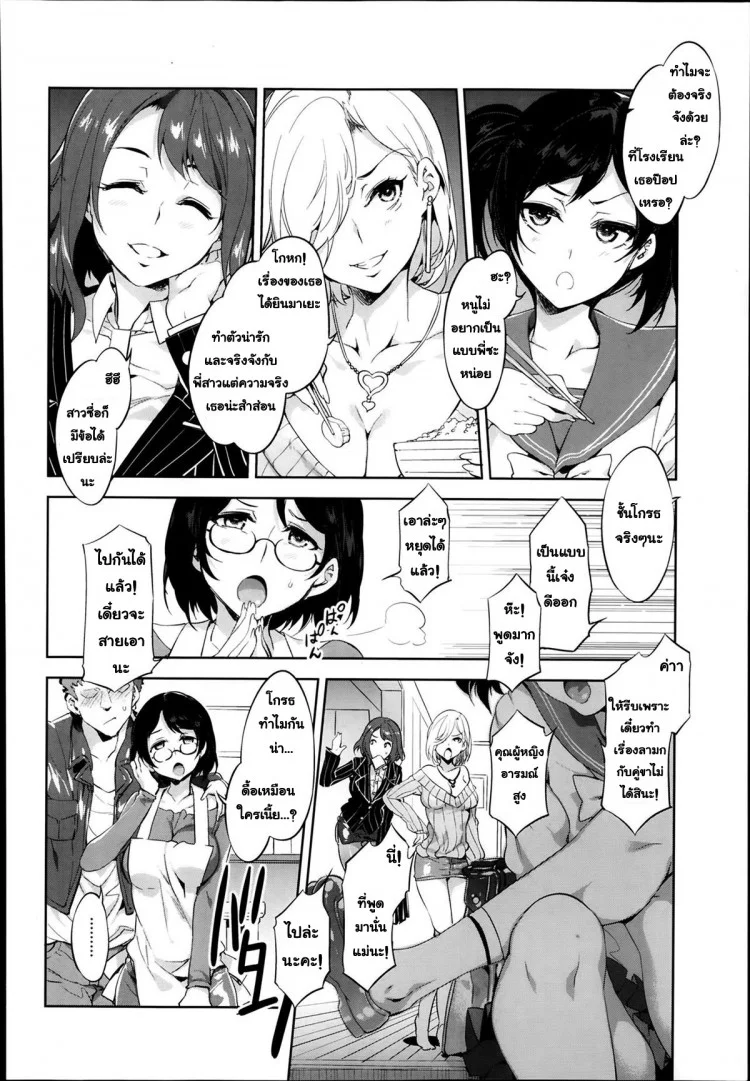 ผัวเผลอแล้วเจอกัน [Mizuryu Kei] Mama wa Uwaki Yariman (COMIC Megastore Alpha 2014-02) หน้า 4