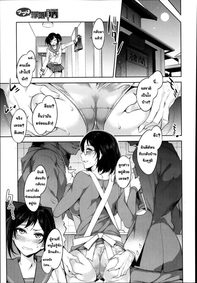 ผัวเผลอแล้วเจอกัน [Mizuryu Kei] Mama wa Uwaki Yariman (COMIC Megastore Alpha 2014-02) หน้า 15