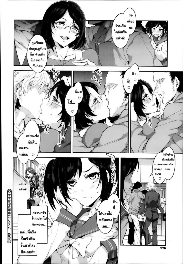 ผัวเผลอแล้วเจอกัน [Mizuryu Kei] Mama wa Uwaki Yariman (COMIC Megastore Alpha 2014-02) หน้า 16