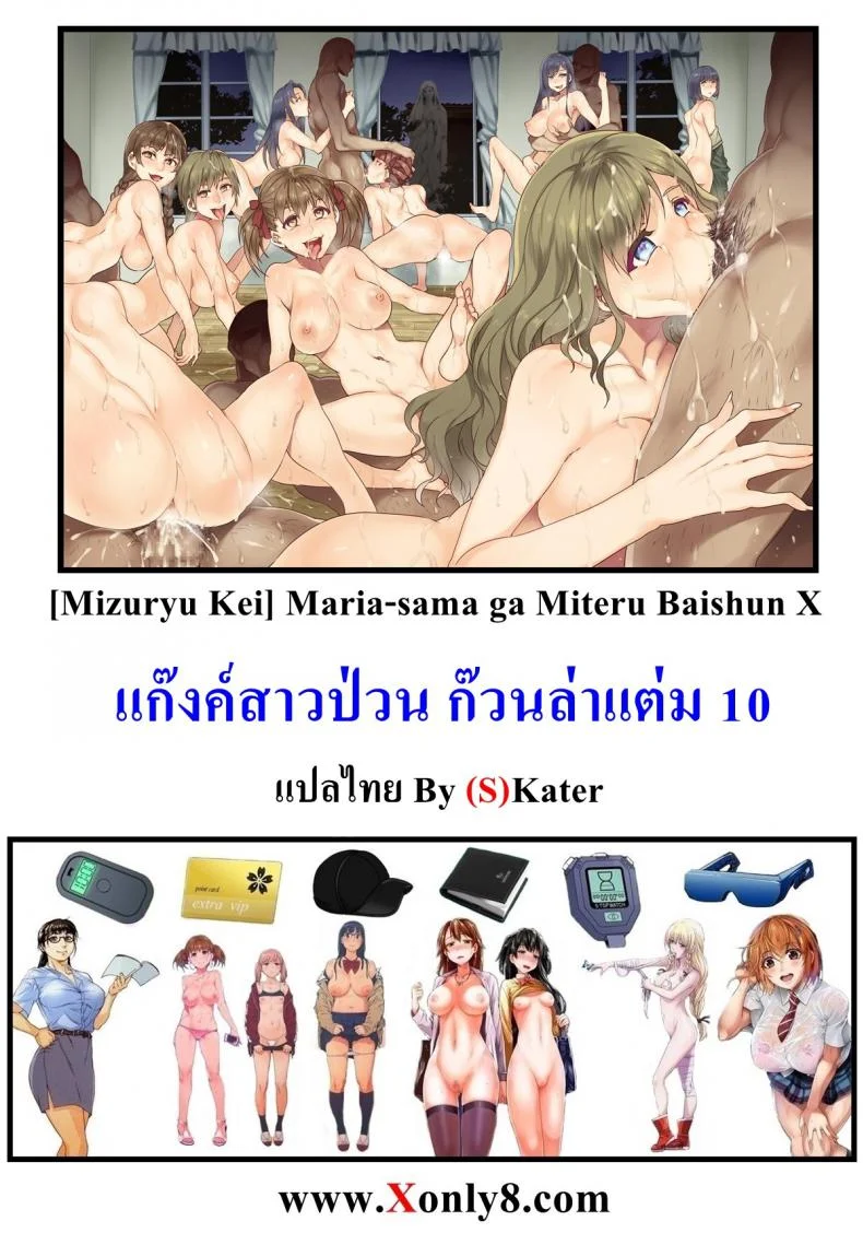แก๊งค์สาวป่วน ก๊วนล่าแต้ม [Mizuryu Kei] Maria-samaแก๊งค์สาวป่วน ก๊วนล่าแต้ม 10 หน้า 29