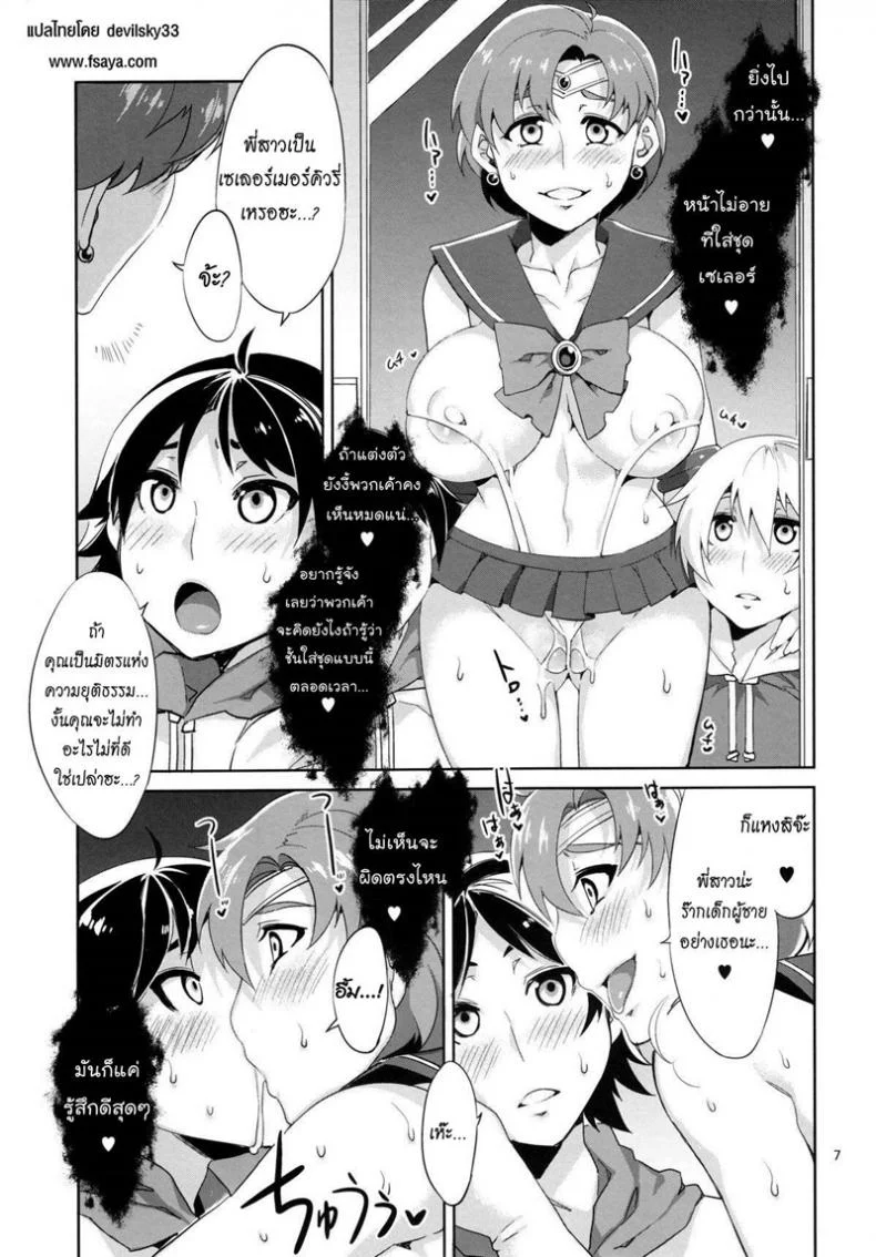 ด้านมืดของเมอคิวรี [Mizuryu Kei] MERCURY SHADOW (Sailor Moon)ด้านมืดของเมอคิวรี 1 หน้า 7