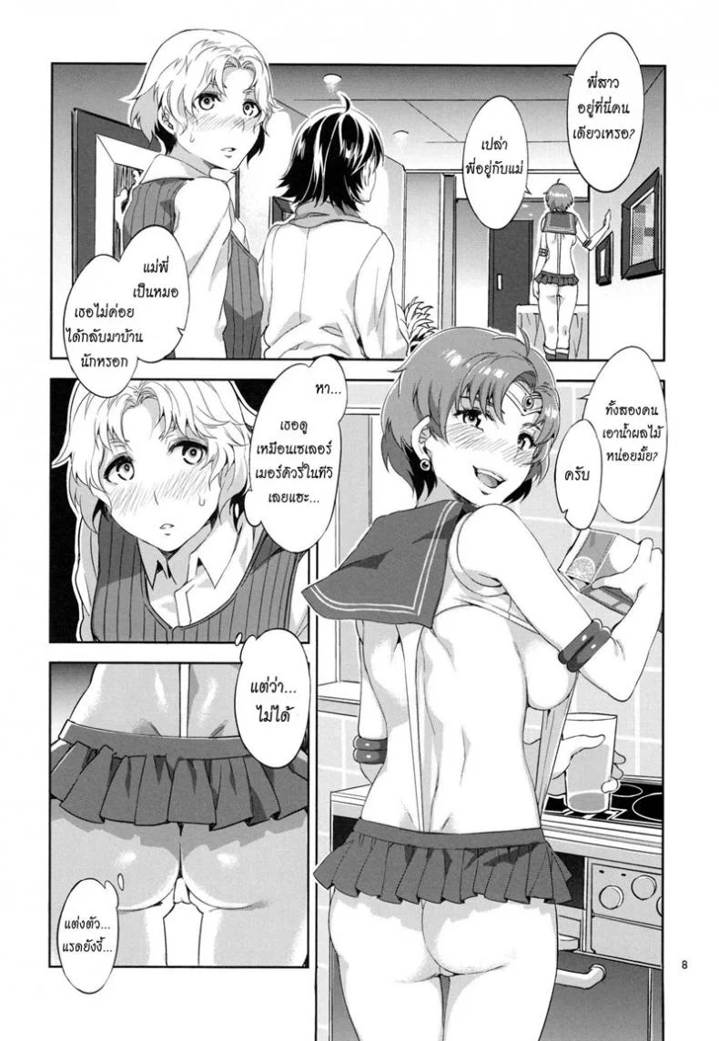 ด้านมืดของเมอคิวรี [Mizuryu Kei] MERCURY SHADOW (Sailor Moon)ด้านมืดของเมอคิวรี 2 หน้า 7