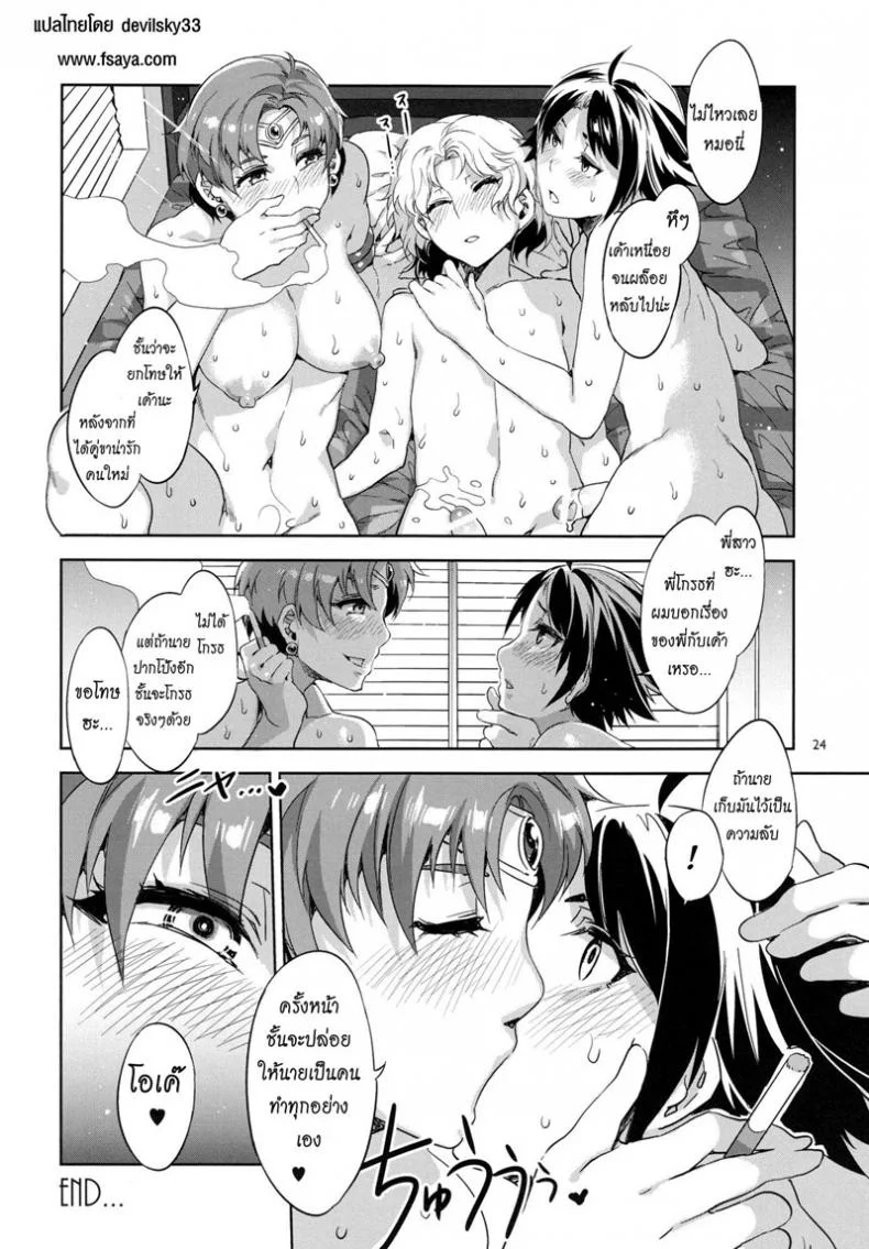 ด้านมืดของเมอคิวรี [Mizuryu Kei] MERCURY SHADOW (Sailor Moon)ด้านมืดของเมอคิวรี 2 หน้า 23
