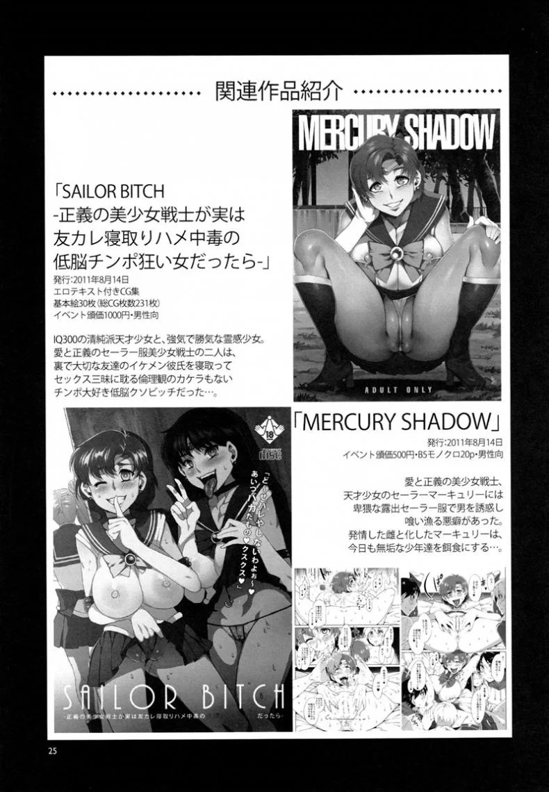 ด้านมืดของเมอคิวรี [Mizuryu Kei] MERCURY SHADOW (Sailor Moon)ด้านมืดของเมอคิวรี 2 หน้า 24