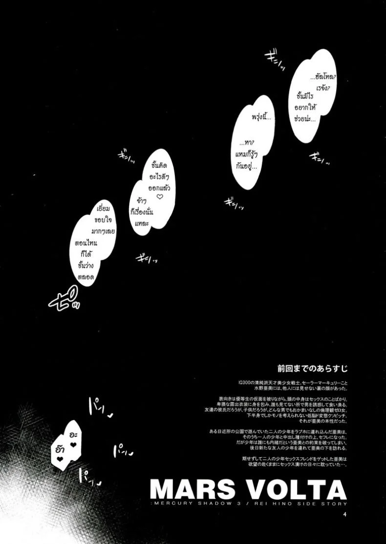 ด้านมืดของเมอคิวรี [Mizuryu Kei] MERCURY SHADOW (Sailor Moon)ด้านมืดของเมอคิวรี 3 หน้า 4