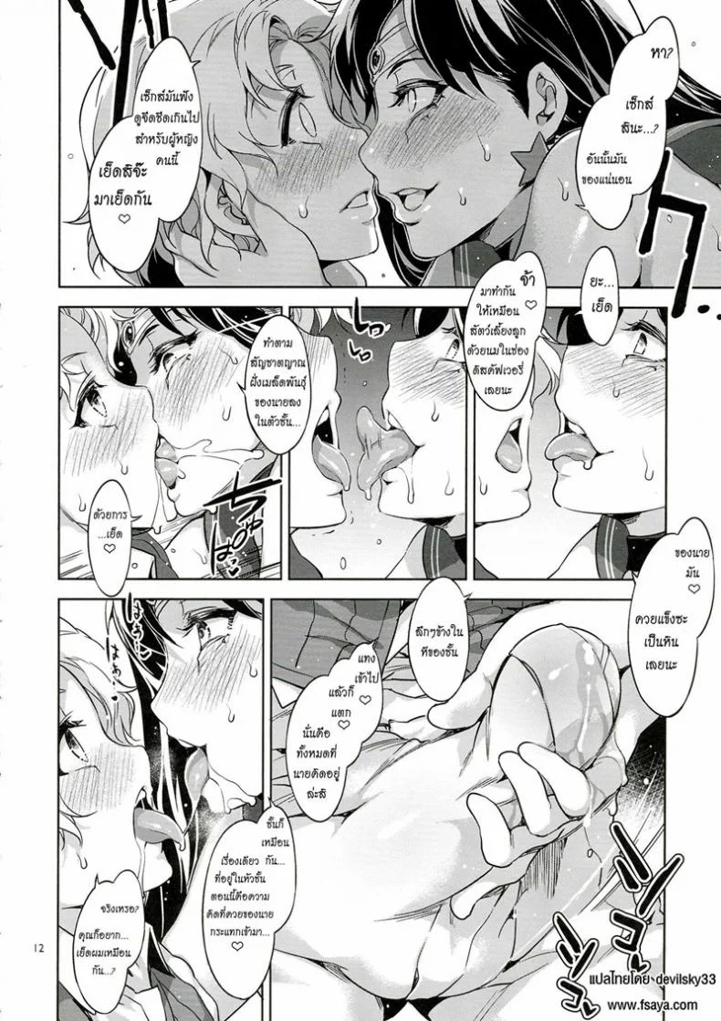 ด้านมืดของเมอคิวรี [Mizuryu Kei] MERCURY SHADOW (Sailor Moon)ด้านมืดของเมอคิวรี 3 หน้า 12