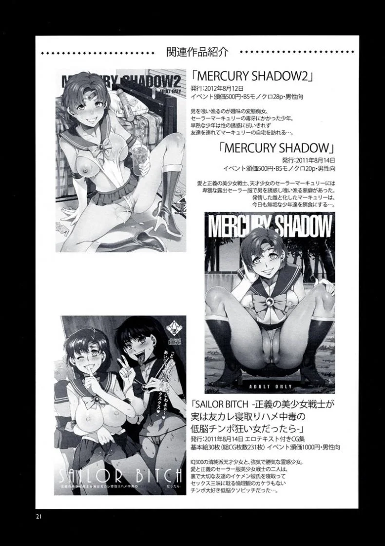 ด้านมืดของเมอคิวรี [Mizuryu Kei] MERCURY SHADOW (Sailor Moon)ด้านมืดของเมอคิวรี 3 หน้า 21