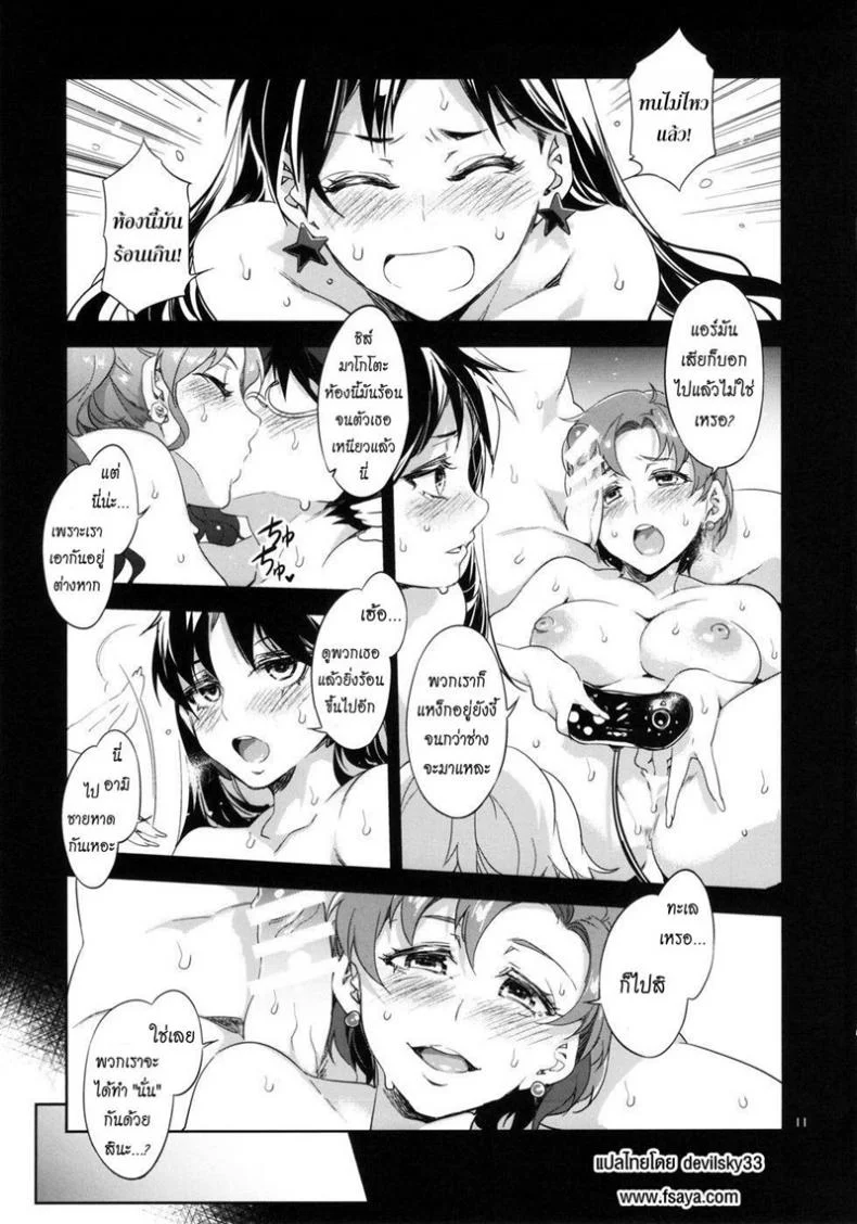ด้านมืดของเมอคิวรี [Mizuryu Kei] MERCURY SHADOW (Sailor Moon)ด้านมืดของเมอคิวรี 5 หน้า 10
