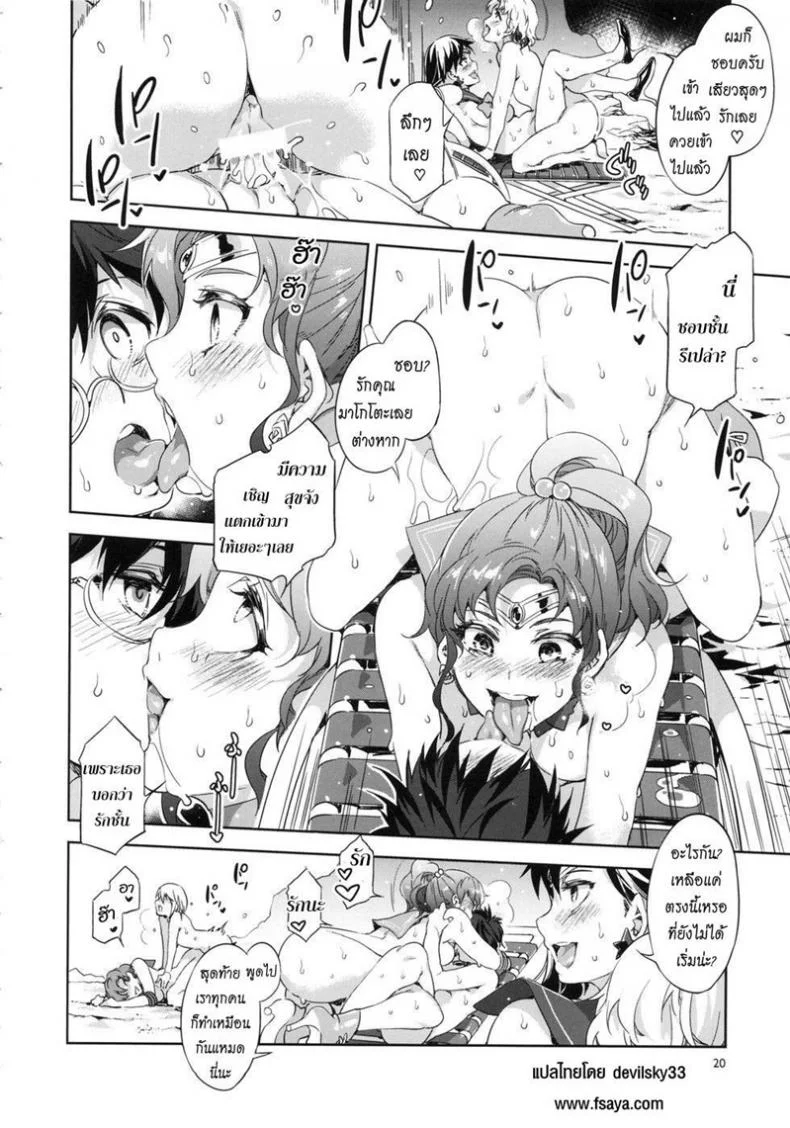 ด้านมืดของเมอคิวรี [Mizuryu Kei] MERCURY SHADOW (Sailor Moon)ด้านมืดของเมอคิวรี 5 หน้า 19