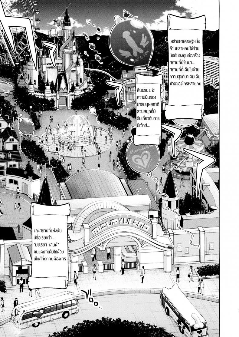 มิซุเรียวแลนด์ แดนอึ้บฟรี [mizuryu kei] Oideyo! Mizuryu Kei Land the 4th Day (alice no takarabako)มิซุเรียวแลนด์ แดนอึ้บฟรี ตอนที่ 1 หน้า 5