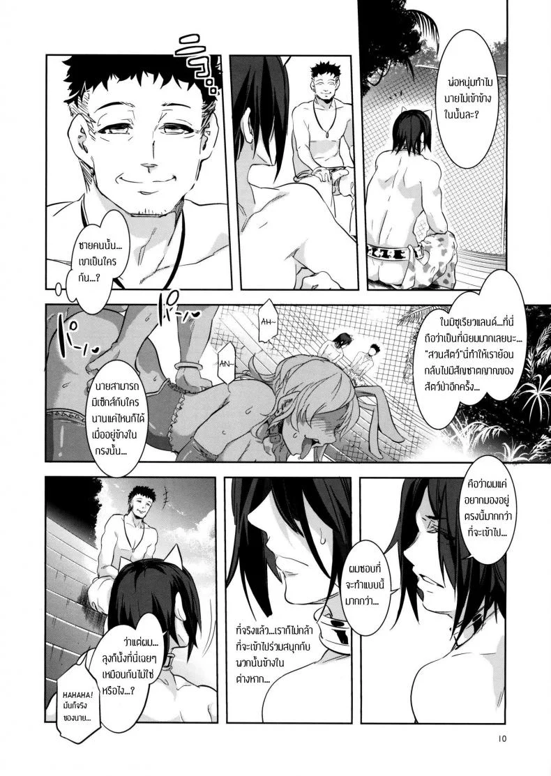 มิซุเรียวแลนด์ แดนอึ้บฟรี [mizuryu kei] Oideyo! Mizuryu Kei Land the 4th Day (alice no takarabako)มิซุเรียวแลนด์ แดนอึ้บฟรี ตอนที่ 2 หน้า 7