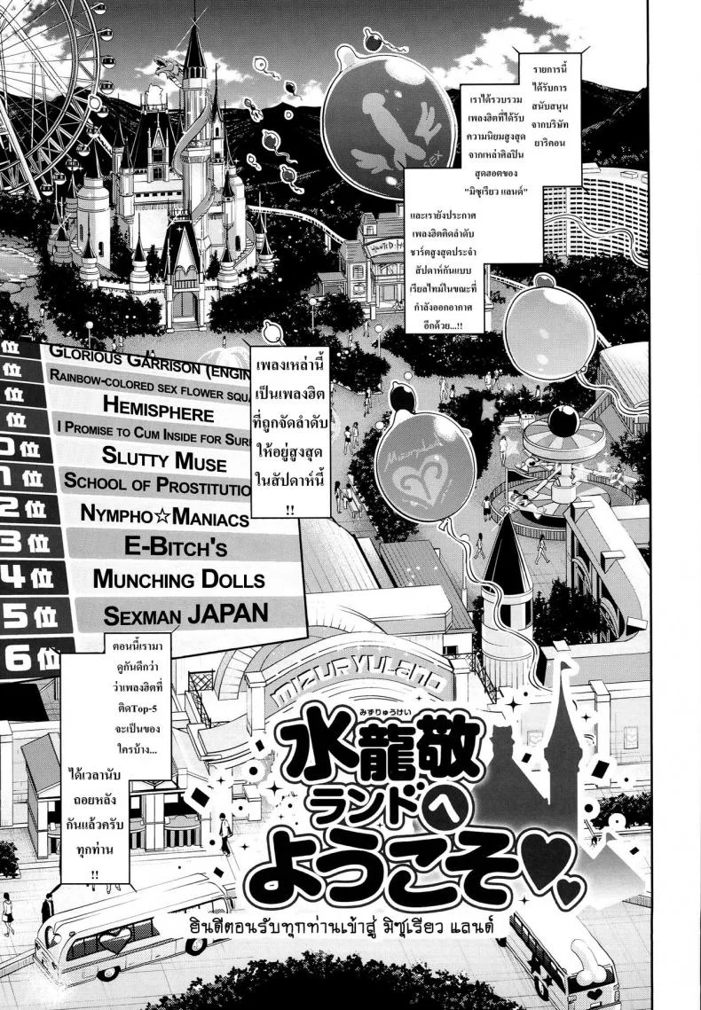 มิซุเรียวแลนด์ แดนอึ้บฟรี [mizuryu kei] Oideyo! Mizuryu Kei Land the 4th Day (alice no takarabako)มิซุเรียวแลนด์ แดนอึ้บฟรี ตอนที่ 3.5 หน้า 7