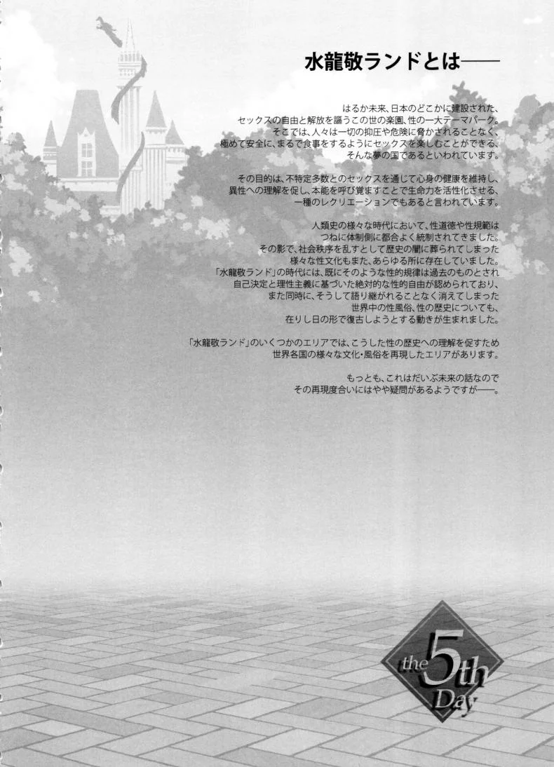 มิซุเรียวแลนด์ แดนอึ้บฟรี [mizuryu kei] Oideyo! Mizuryu Kei Land the 4th Day (alice no takarabako)มิซุเรียวแลนด์ แดนอึ้บฟรี ตอนที่ 5 หน้า 5
