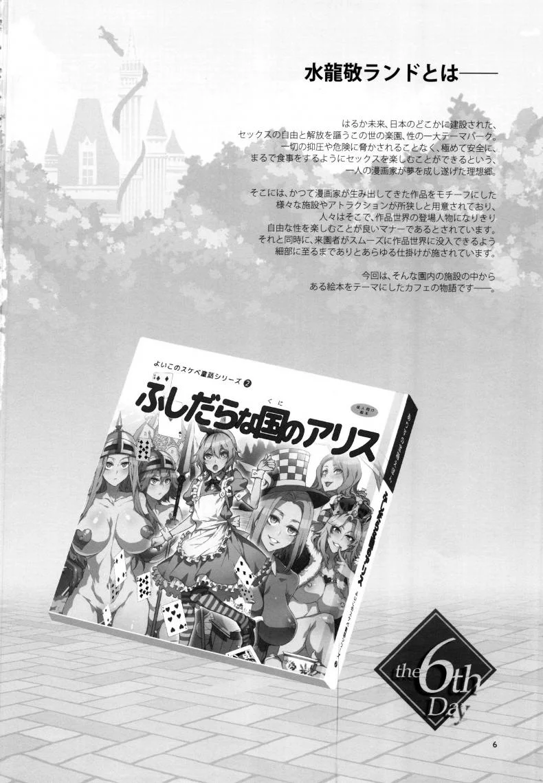 มิซุเรียวแลนด์ แดนอึ้บฟรี [mizuryu kei] Oideyo! Mizuryu Kei Land the 4th Day (alice no takarabako)มิซุเรียวแลนด์ แดนอึ้บฟรี ตอนที่ 6 หน้า 5