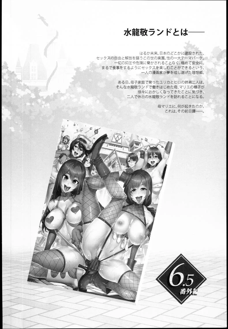 มิซุเรียวแลนด์ แดนอึ้บฟรี [mizuryu kei] Oideyo! Mizuryu Kei Land the 4th Day (alice no takarabako)มิซุเรียวแลนด์ แดนอึ้บฟรี ตอนที่ 6.5 หน้า 6