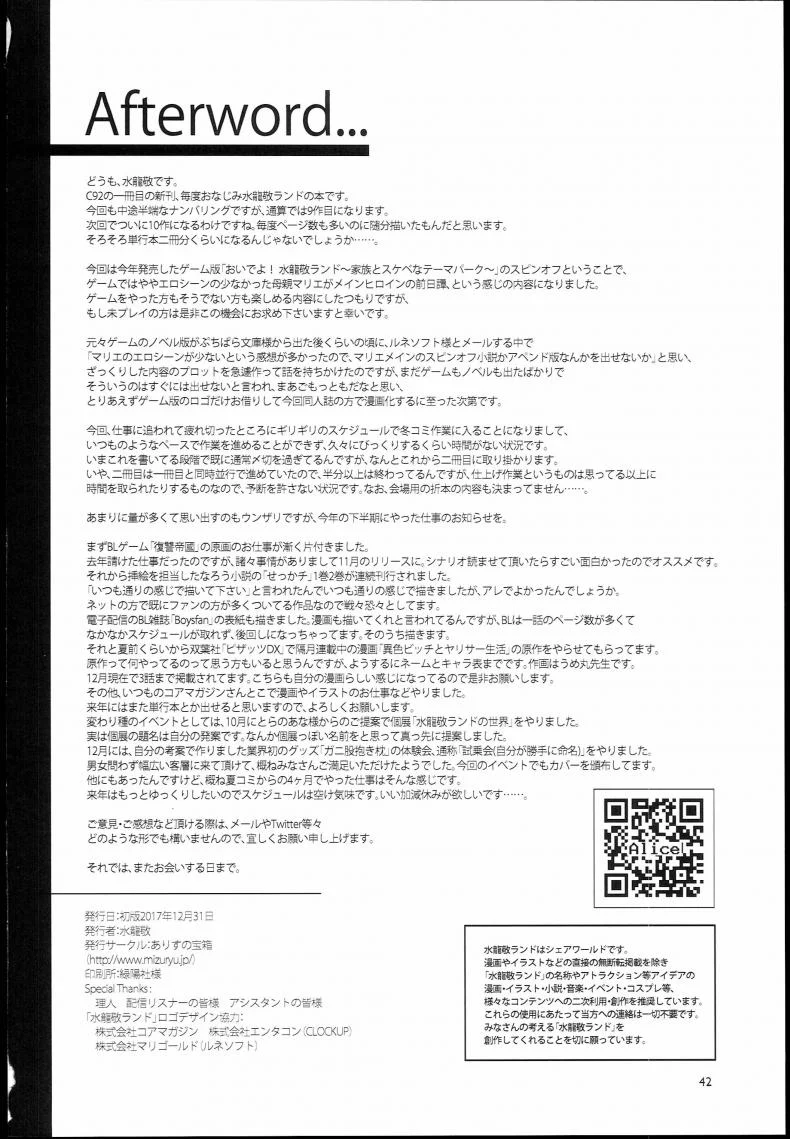 มิซุเรียวแลนด์ แดนอึ้บฟรี [mizuryu kei] Oideyo! Mizuryu Kei Land the 4th Day (alice no takarabako)มิซุเรียวแลนด์ แดนอึ้บฟรี ตอนที่ 6.5 หน้า 42