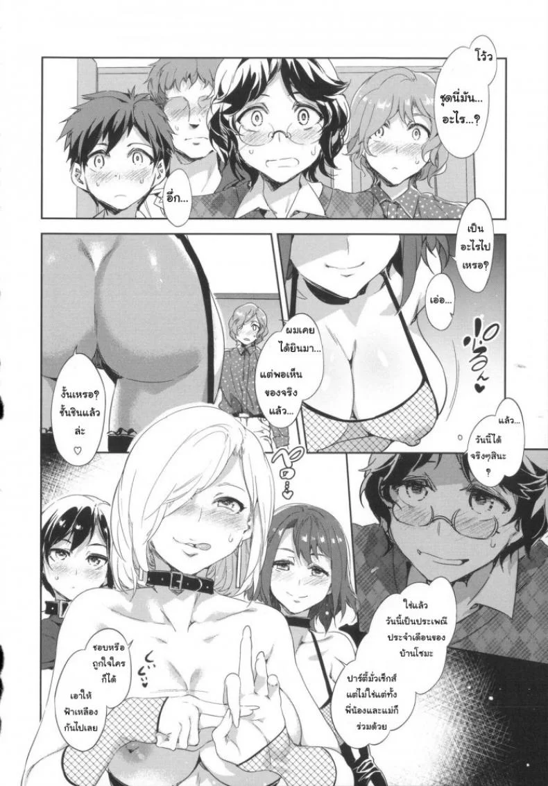 ประเพณีบ้านโซมะ [Mizuryu Kei] Souma Family In The Old Days -prelude- and Souma Family Day Off หน้า 4