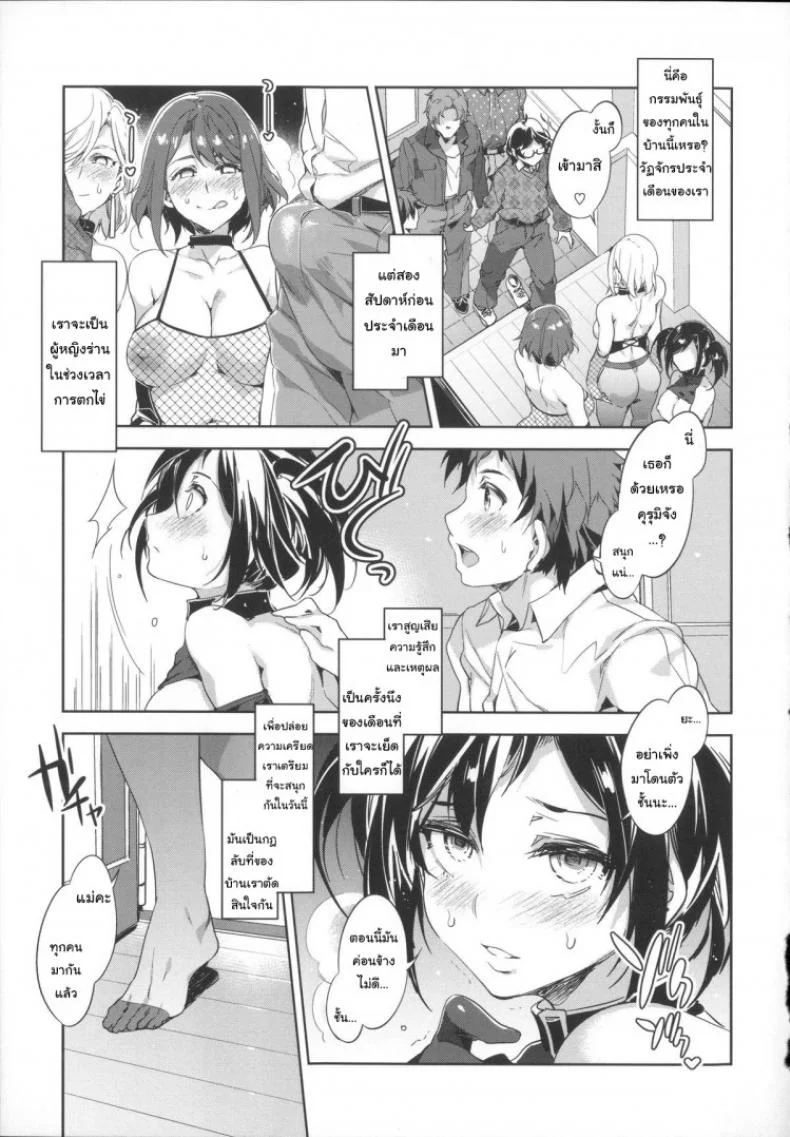 ประเพณีบ้านโซมะ [Mizuryu Kei] Souma Family In The Old Days -prelude- and Souma Family Day Off หน้า 5