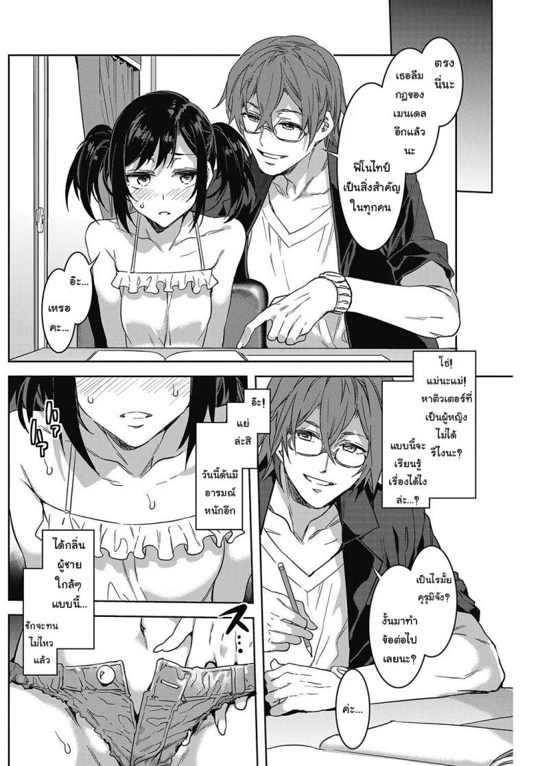 คลาสติวเตอร์สอนทำเด็ก [Mizuryu Kei] Souma Kurumi no Idenshi - Kurumi's Gene (COMIC HOTMiLK 2017-06) หน้า 4