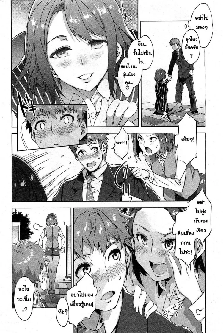 อย่าไว้ใจแม่เสือสาว [Mizuryu Kei] Souma Souko No Nichijou (COMIC HOTMiLK 2013-07)[Mizuryu Kei] Souma Souko No Nichijou (COMIC HOTMiLK 2013-07) หน้า 4