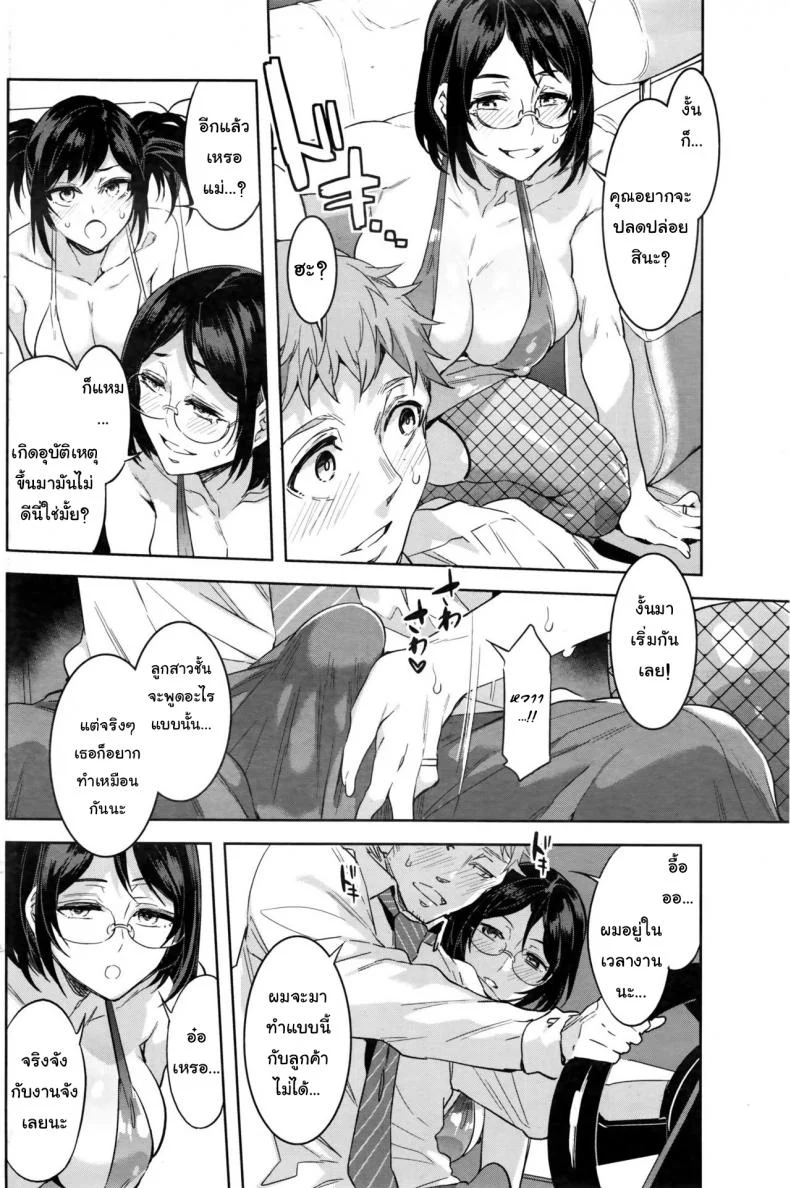 นั่งตกเหยื่อบนแท็กซี่ [Mizuryu Kei] Souma Taxi (COMIC HOTMiLK Koime Vol. 1) หน้า 8