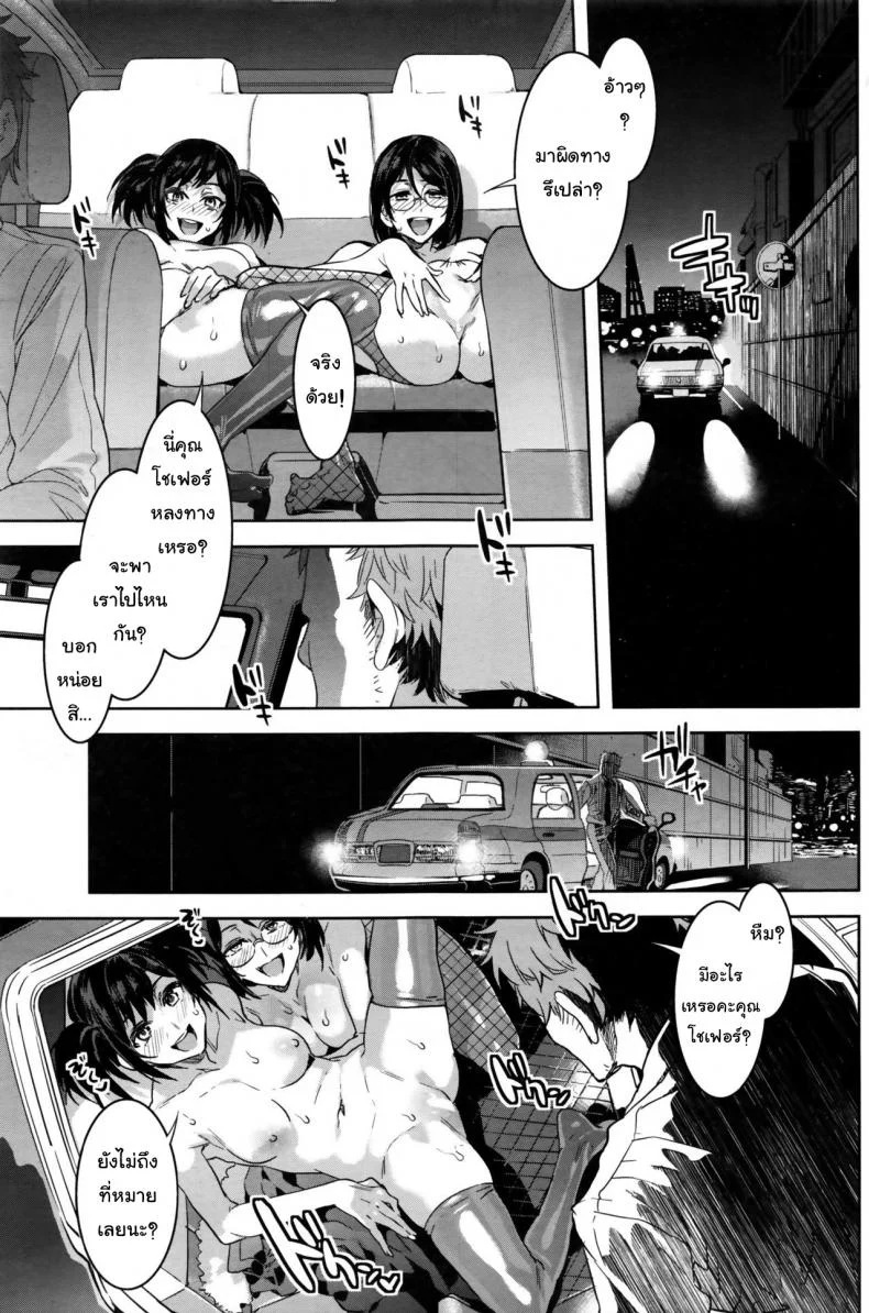 นั่งตกเหยื่อบนแท็กซี่ [Mizuryu Kei] Souma Taxi (COMIC HOTMiLK Koime Vol. 1) หน้า 15