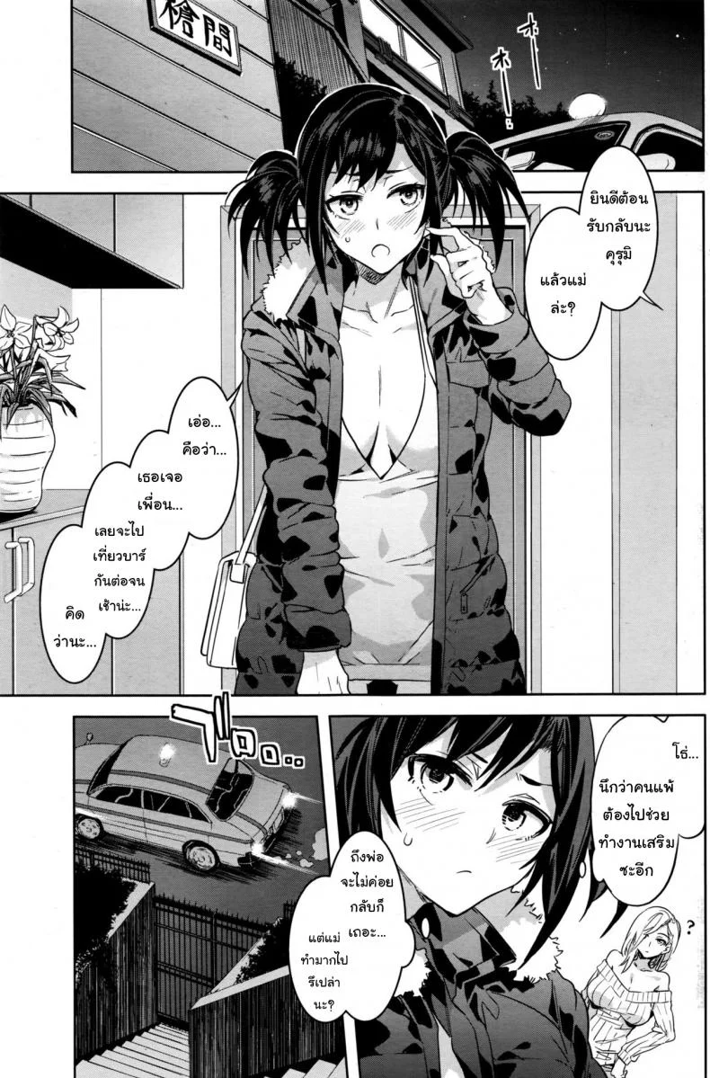 นั่งตกเหยื่อบนแท็กซี่ [Mizuryu Kei] Souma Taxi (COMIC HOTMiLK Koime Vol. 1) หน้า 21
