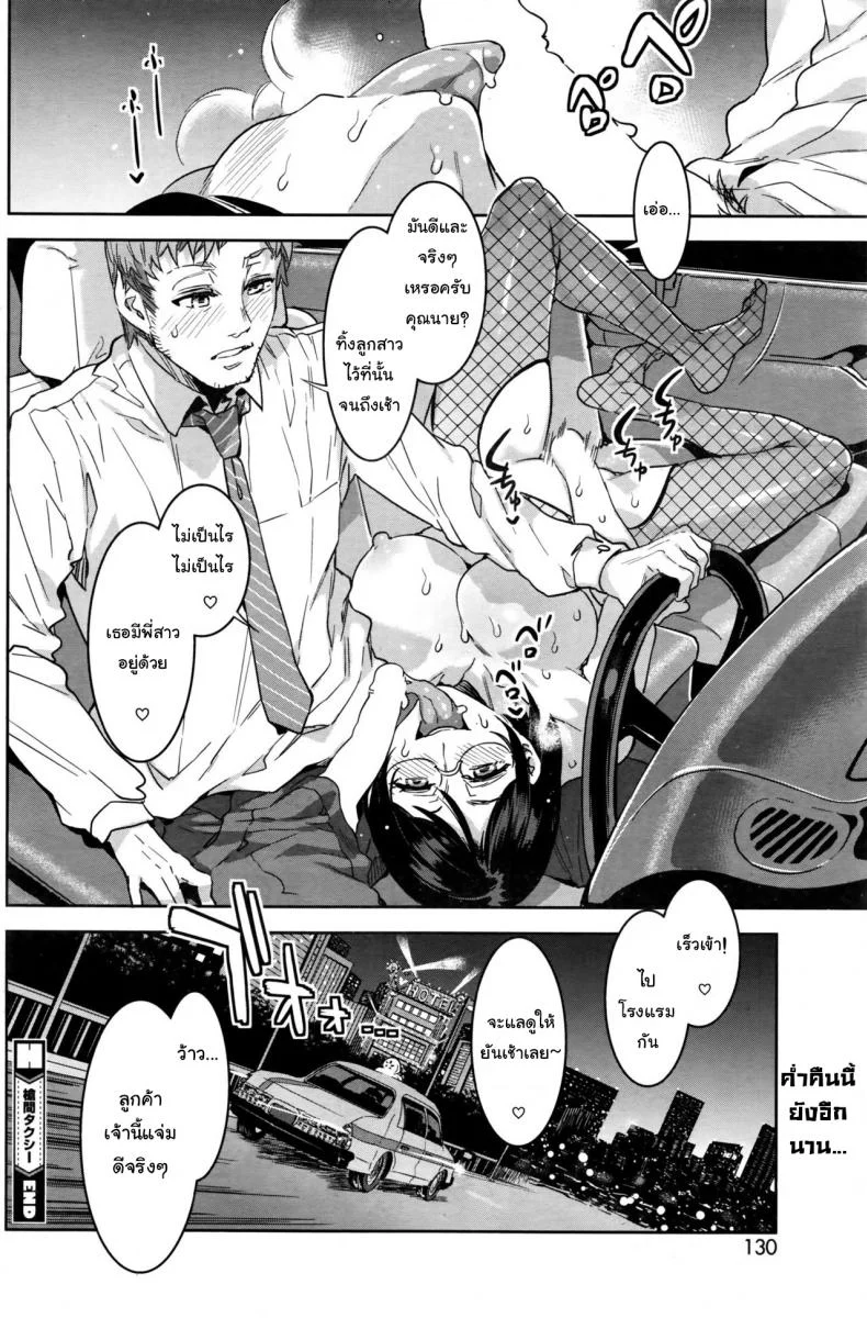 นั่งตกเหยื่อบนแท็กซี่ [Mizuryu Kei] Souma Taxi (COMIC HOTMiLK Koime Vol. 1) หน้า 22