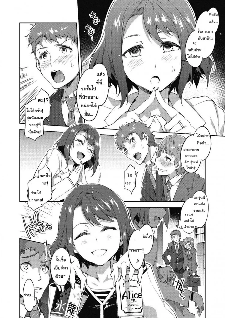 แม่เสือไม่ทิ้งลาย [Mizuryu Kei] The Marriage of Souma Souko หน้า 4