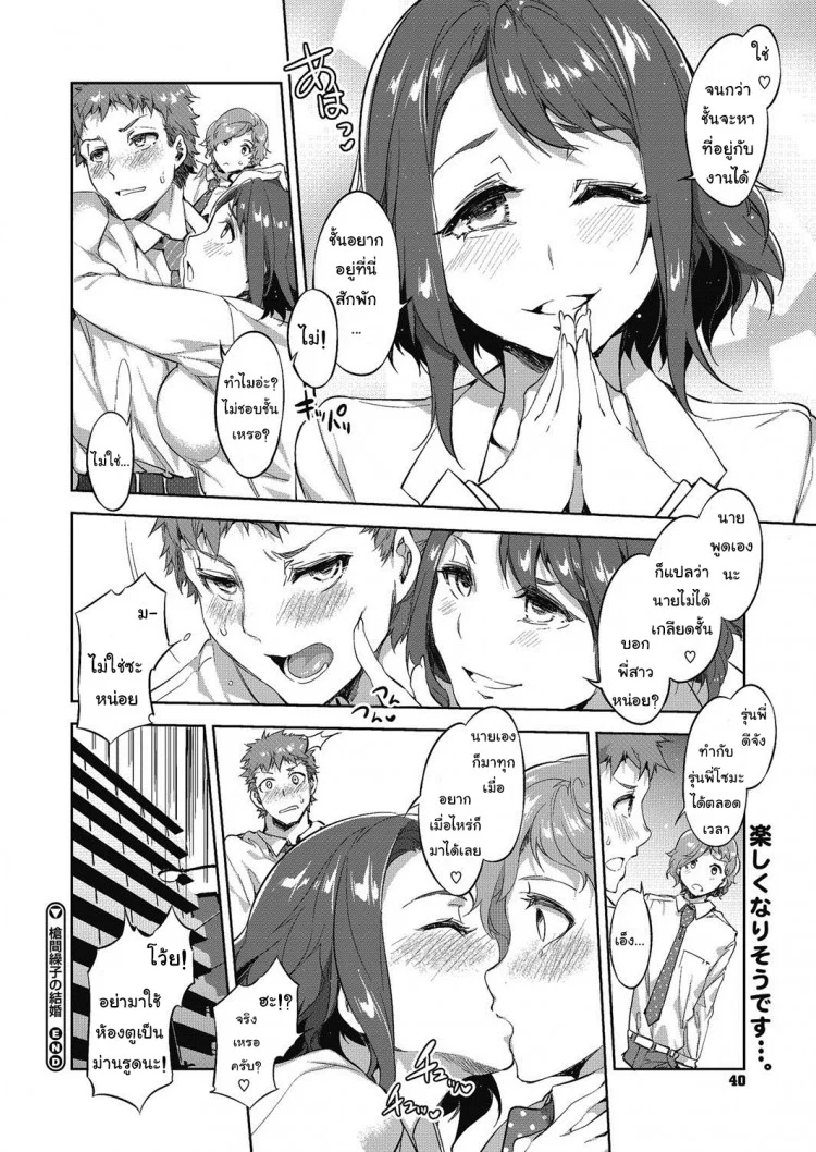 แม่เสือไม่ทิ้งลาย [Mizuryu Kei] The Marriage of Souma Souko หน้า 20