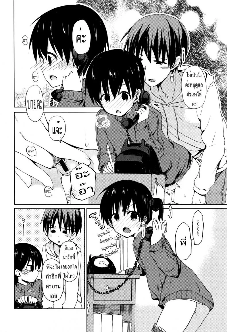 สอนวิชานอกตำรา [mizushima sorahiko] Sweet Home หน้า 4