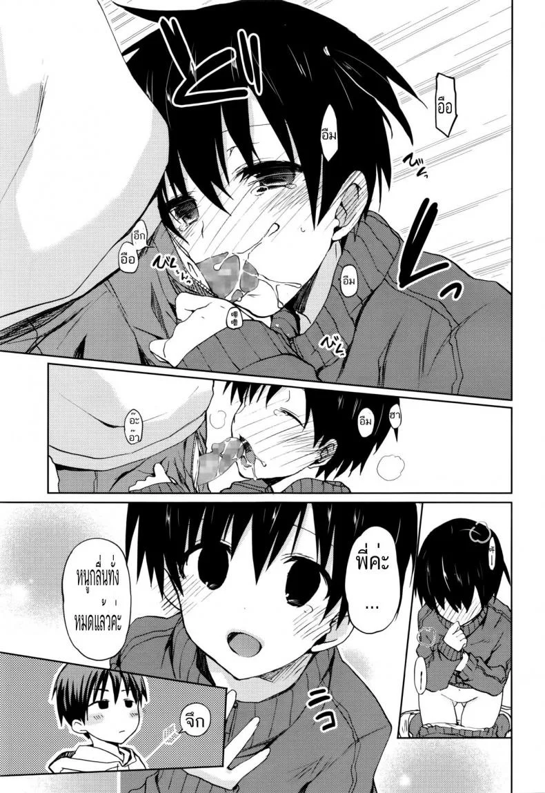 สอนวิชานอกตำรา [mizushima sorahiko] Sweet Home หน้า 7